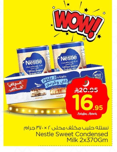 available at نستو in مملكة العربية السعودية, السعودية, سعودية - الخبر‎