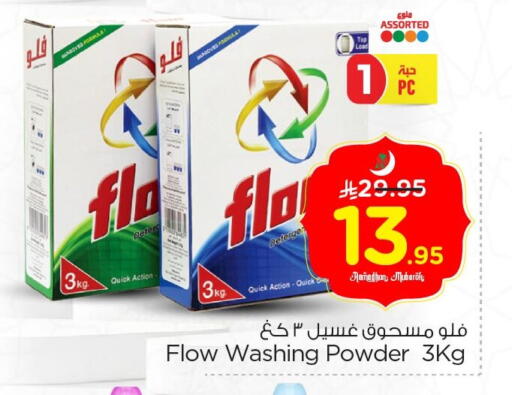 available at Nesto in KSA, Saudi Arabia, Saudi - Al Hasa