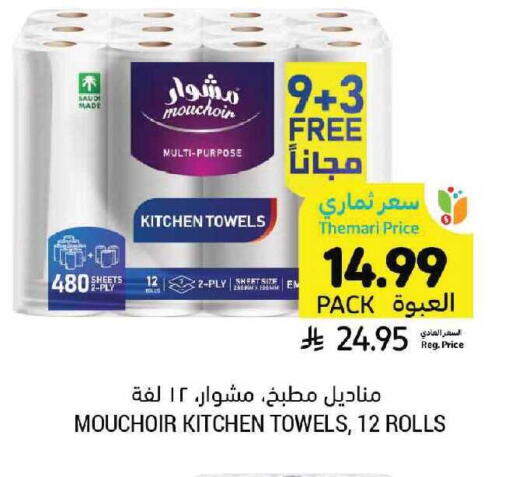 available at أسواق التميمي in مملكة العربية السعودية, السعودية, سعودية - الرياض