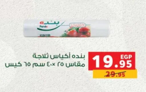 available at بنده in Egypt - القاهرة