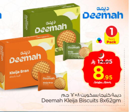 available at نستو in مملكة العربية السعودية, السعودية, سعودية - الخرج