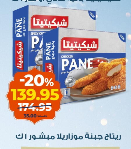 available at كازيون in Egypt - القاهرة