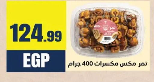 available at مارت فيل in Egypt - القاهرة