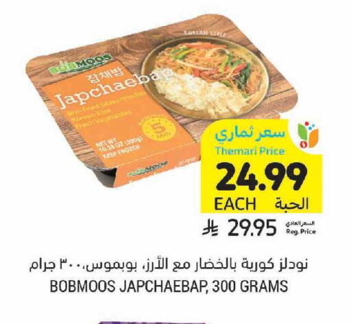 available at أسواق التميمي in مملكة العربية السعودية, السعودية, سعودية - الرياض