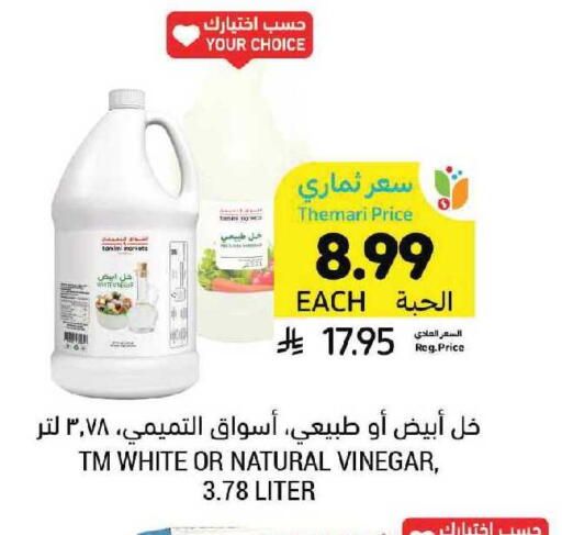 available at أسواق التميمي in مملكة العربية السعودية, السعودية, سعودية - الرياض