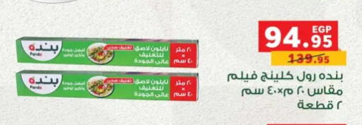 available at بنده in Egypt - القاهرة