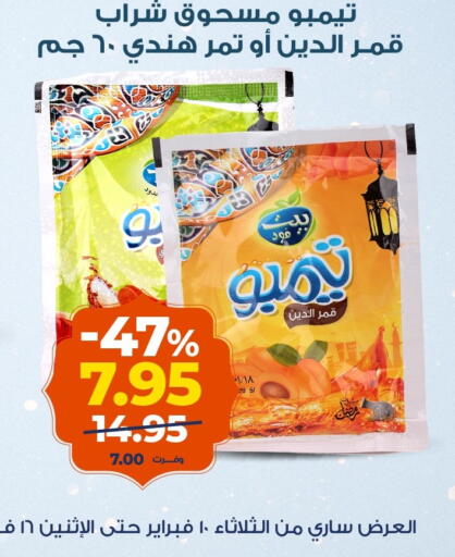 available at كازيون in Egypt - القاهرة