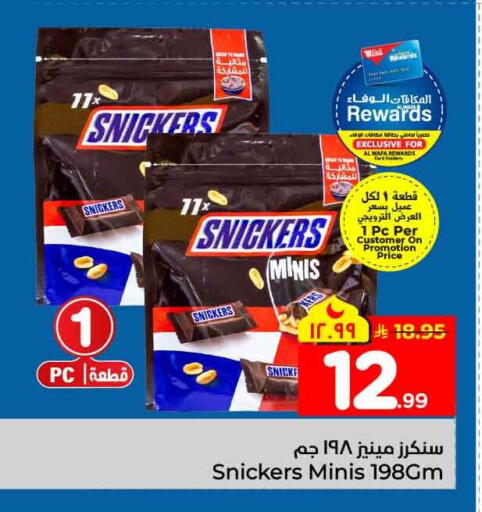 available at هايبر الوفاء in مملكة العربية السعودية, السعودية, سعودية - مكة المكرمة