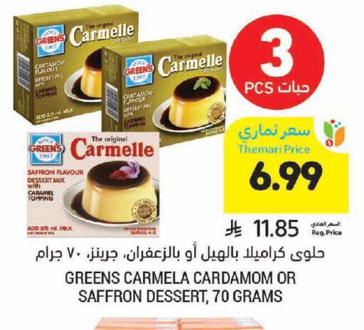 Cardamom Saffron available at أسواق التميمي in مملكة العربية السعودية, السعودية, سعودية - الرياض