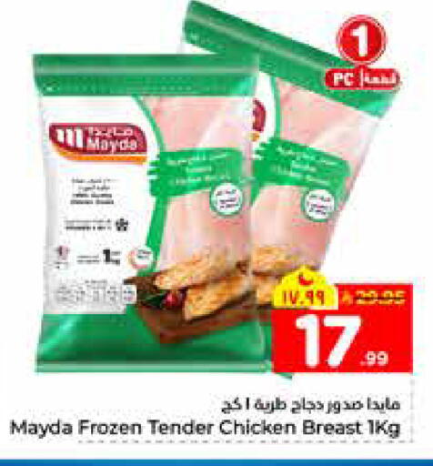 available at هايبر الوفاء in مملكة العربية السعودية, السعودية, سعودية - الرياض