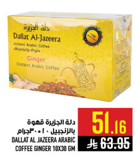 Ginger available at أبراج هايبر ماركت in مملكة العربية السعودية, السعودية, سعودية - مكة المكرمة