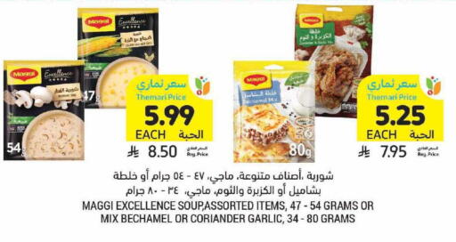 Garlic Coriander available at أسواق التميمي in مملكة العربية السعودية, السعودية, سعودية - الرياض