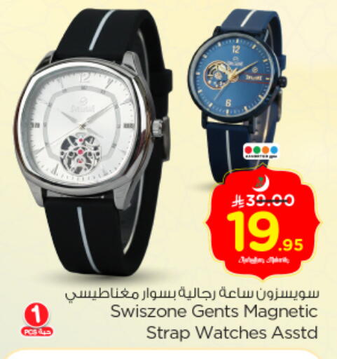 available at نستو in مملكة العربية السعودية, السعودية, سعودية - الخرج