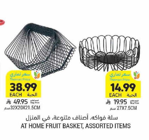 available at أسواق التميمي in مملكة العربية السعودية, السعودية, سعودية - الرياض