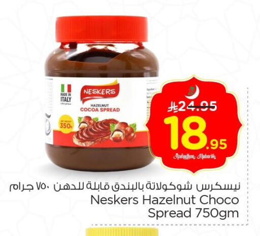 available at Nesto in KSA, Saudi Arabia, Saudi - Al Hasa