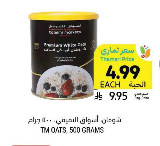 available at أسواق التميمي in مملكة العربية السعودية, السعودية, سعودية - الرياض