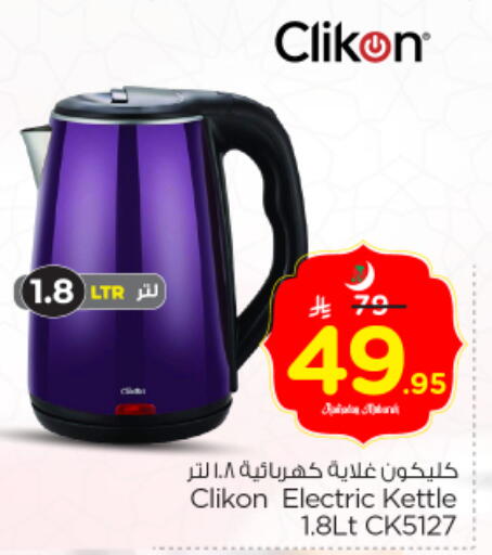 available at Nesto in KSA, Saudi Arabia, Saudi - Al Majmaah