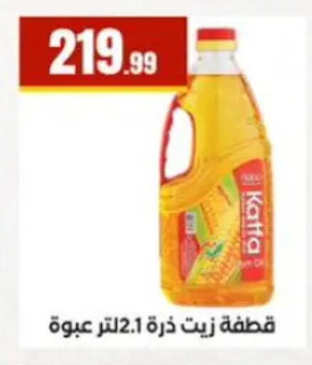 available at مارت فيل in Egypt - القاهرة