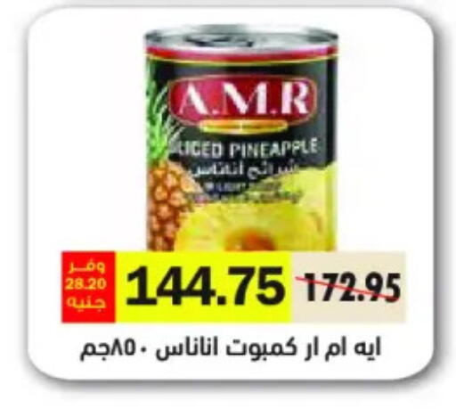 Pineapple available at رويال هاوس in Egypt - القاهرة