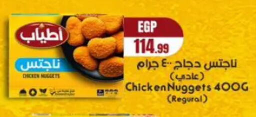 available at مارت فيل in Egypt - القاهرة