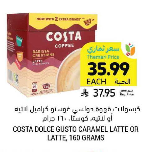 available at أسواق التميمي in مملكة العربية السعودية, السعودية, سعودية - الرياض