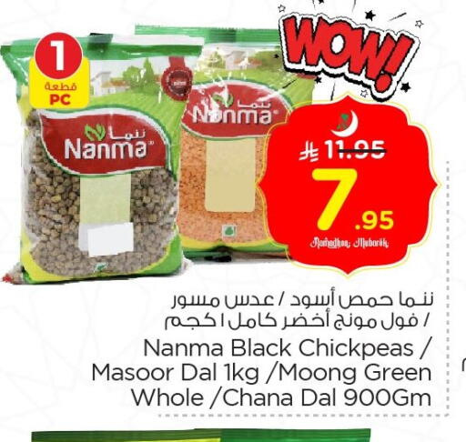available at Nesto in KSA, Saudi Arabia, Saudi - Al Hasa