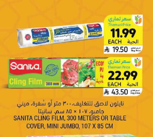 available at أسواق التميمي in مملكة العربية السعودية, السعودية, سعودية - الرياض