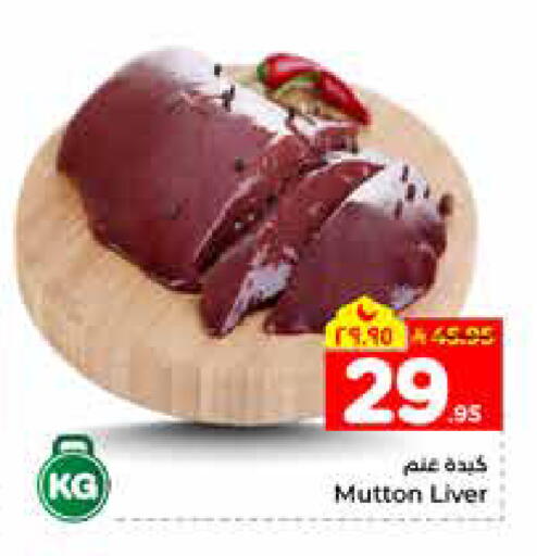 available at هايبر الوفاء in مملكة العربية السعودية, السعودية, سعودية - الرياض