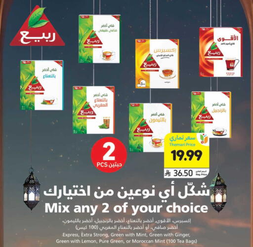 Lemon Mint Ginger available at أسواق التميمي in مملكة العربية السعودية, السعودية, سعودية - الرياض