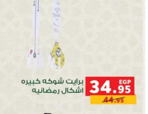 available at بنده in Egypt - القاهرة