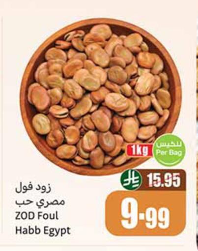 available at أسواق عبد الله العثيم in مملكة العربية السعودية, السعودية, سعودية - خميس مشيط
