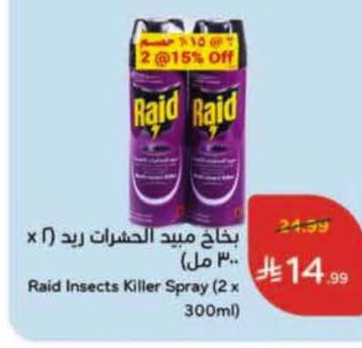 available at هايبر بنده in مملكة العربية السعودية, السعودية, سعودية - الخبر‎