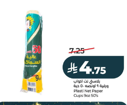 available at لولو هايبرماركت in مملكة العربية السعودية, السعودية, سعودية - الخرج