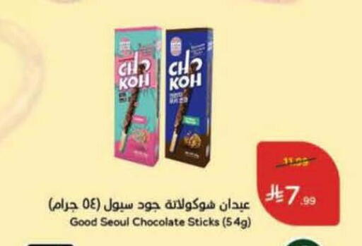 available at هايبر بنده in مملكة العربية السعودية, السعودية, سعودية - جدة