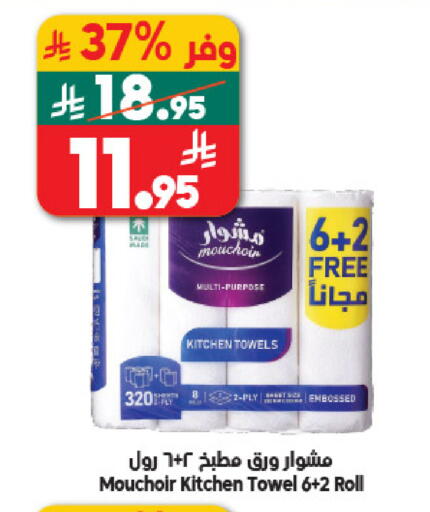 available at الدكان in مملكة العربية السعودية, السعودية, سعودية - مكة المكرمة