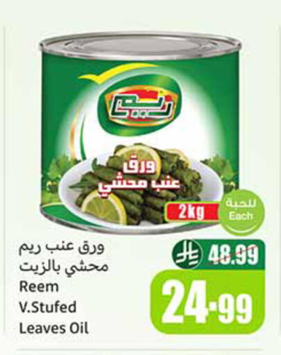available at أسواق عبد الله العثيم in مملكة العربية السعودية, السعودية, سعودية - خميس مشيط