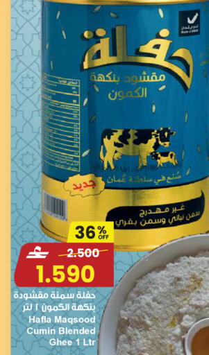 Cumin available at مركز سلطان in عُمان - مسقط‎