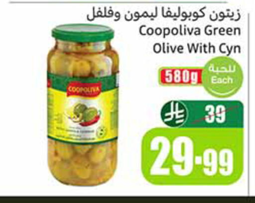 available at أسواق عبد الله العثيم in مملكة العربية السعودية, السعودية, سعودية - الخرج