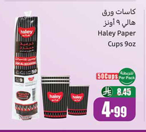 available at أسواق عبد الله العثيم in مملكة العربية السعودية, السعودية, سعودية - خميس مشيط
