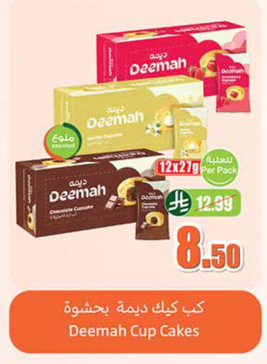 available at أسواق عبد الله العثيم in مملكة العربية السعودية, السعودية, سعودية - خميس مشيط