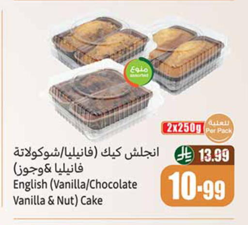Vanilla available at أسواق عبد الله العثيم in مملكة العربية السعودية, السعودية, سعودية - خميس مشيط