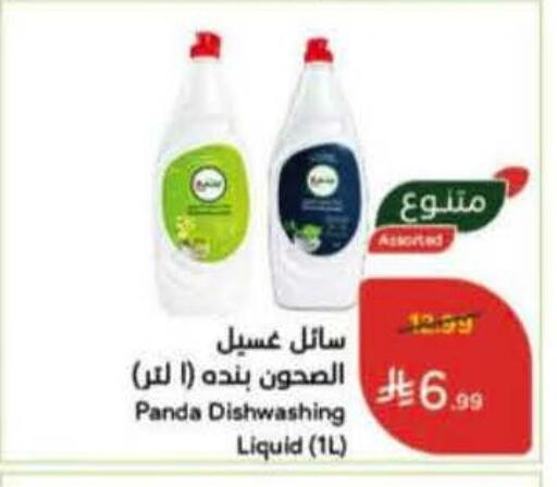 available at هايبر بنده in مملكة العربية السعودية, السعودية, سعودية - الخرج