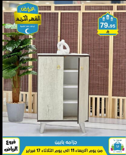 available at الحسين توب أب in مملكة العربية السعودية, السعودية, سعودية - الرياض