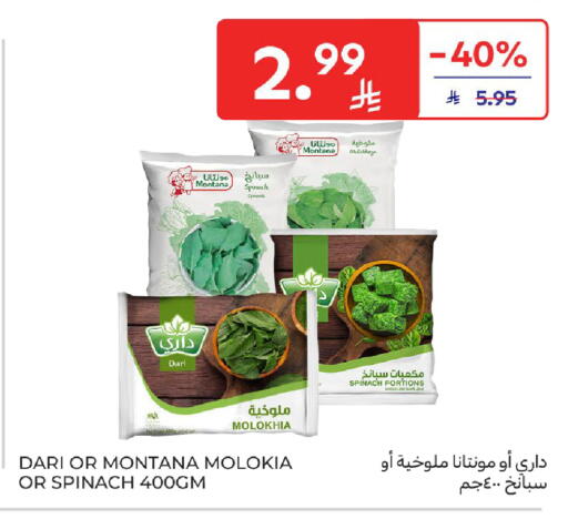 Spinach available at كارفور in مملكة العربية السعودية, السعودية, سعودية - الخبر‎