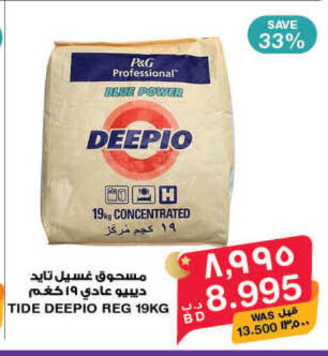 available at ميغا مارت و ماكرو مارت in البحرين