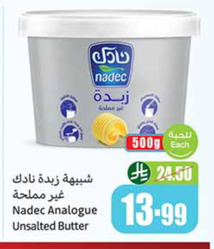 available at أسواق عبد الله العثيم in مملكة العربية السعودية, السعودية, سعودية - خميس مشيط