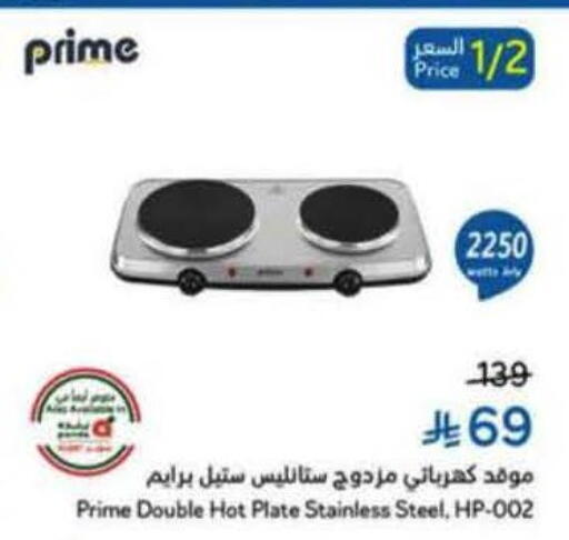 available at Hyper Panda in KSA, Saudi Arabia, Saudi - Medina