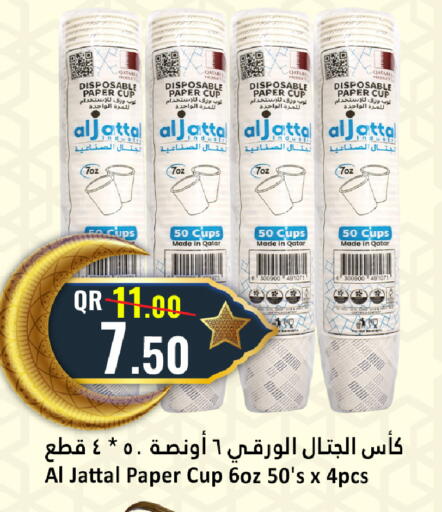 available at دانة هايبرماركت in قطر - الخور