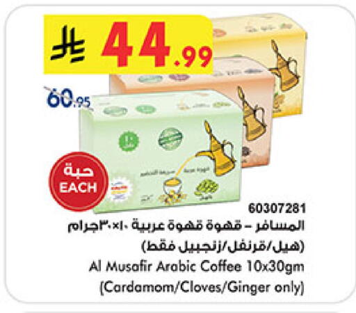 Cardamom Cloves Ginger available at بن داود in مملكة العربية السعودية, السعودية, سعودية - خميس مشيط