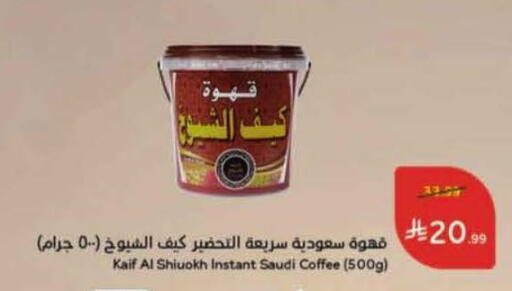 available at هايبر بنده in مملكة العربية السعودية, السعودية, سعودية - الخبر‎